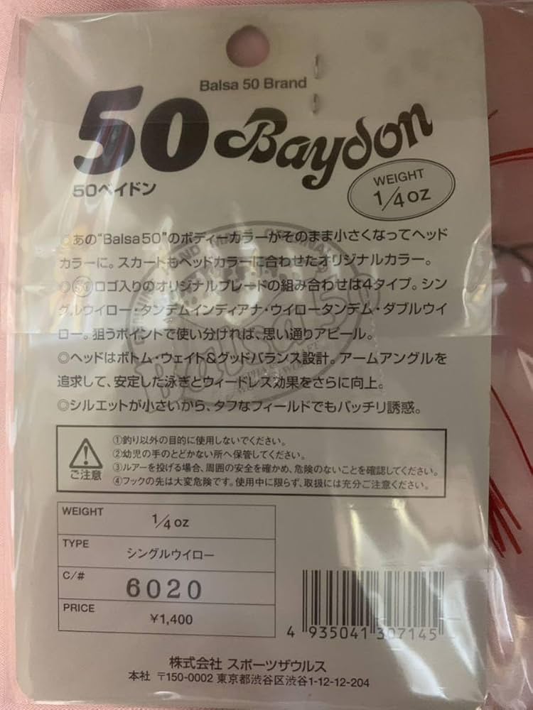 Balsa 50 バルサ50 ベイドン スピナーベイト 新品未開封　6袋 Balsa 50 バルサ50 ベイドン スピナーベイト 新品未開封 6袋